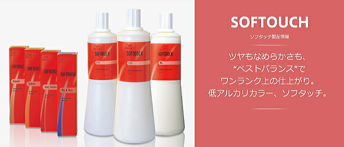 ウエラ ソフタッチ ヘアカラー 96本 ソフタッチ | カラー剤 | FIVE WEB STORE | 理美容卸問屋・業務用美容