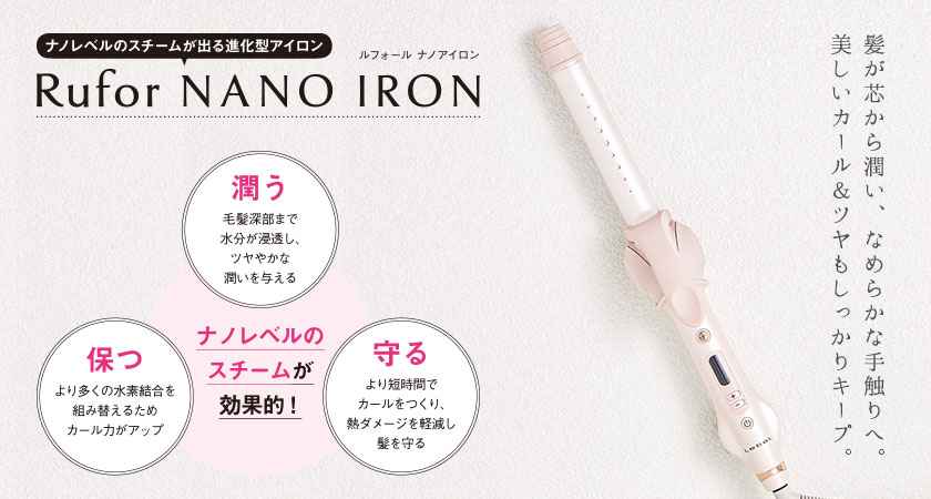 楽天市場】ルベル Rufor NANO IRON ルフォール ナノアイロン【32mm
