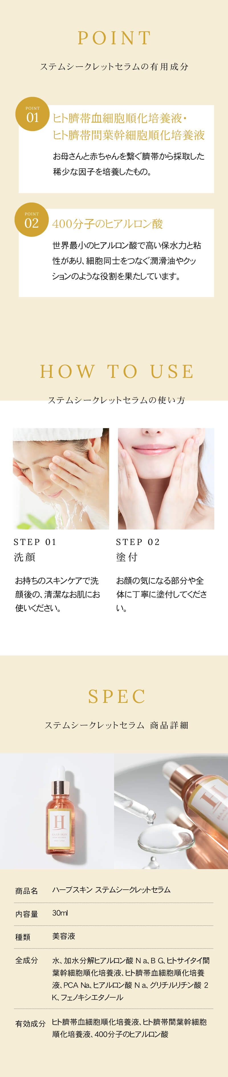 HAAB Stem Secret ステムシークレット セラム 30ml HAAB SKIN】ステム