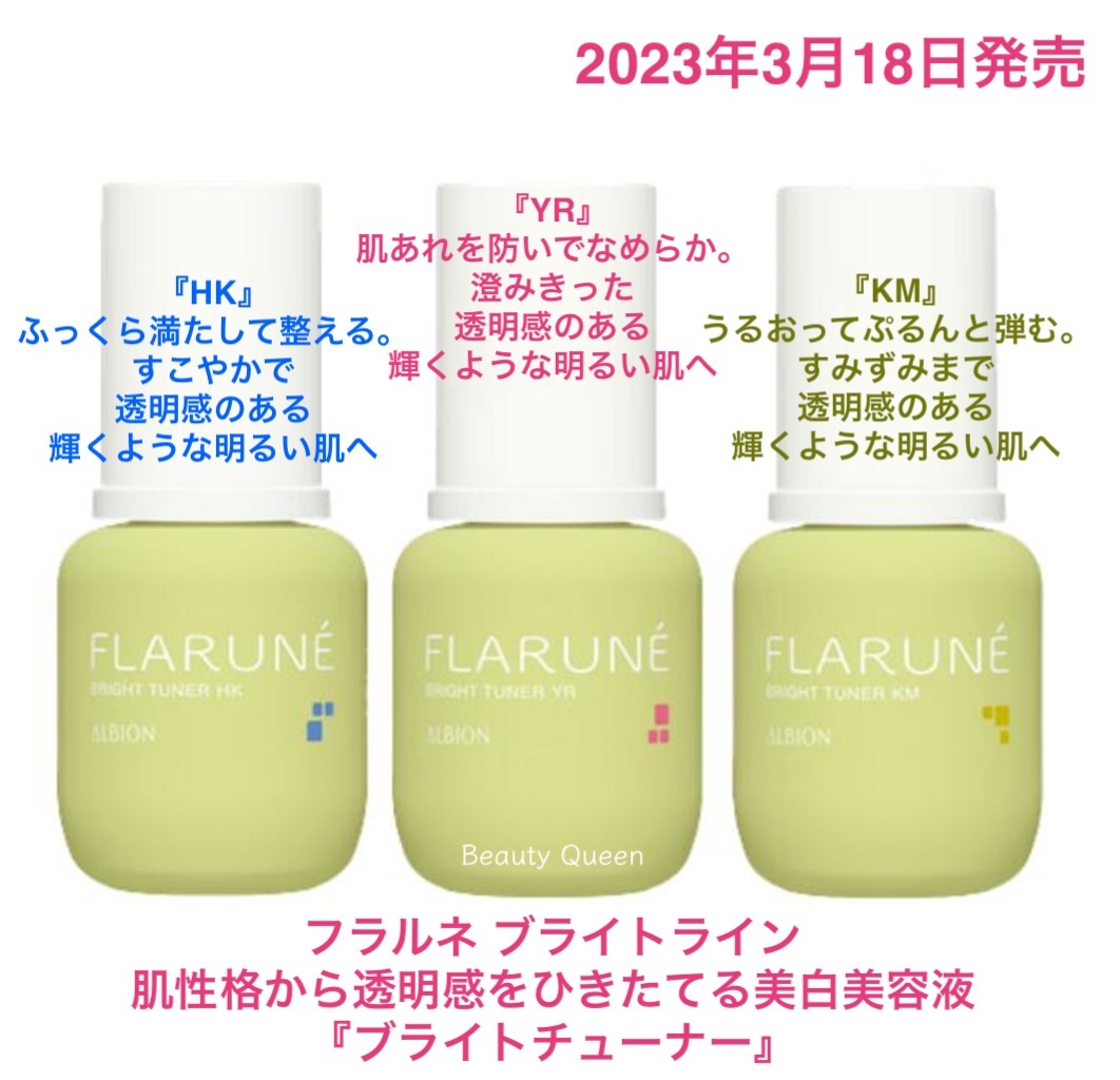 楽天市場】国内正規品 アルビオン フラルネ ブライトチューナー KM／YR