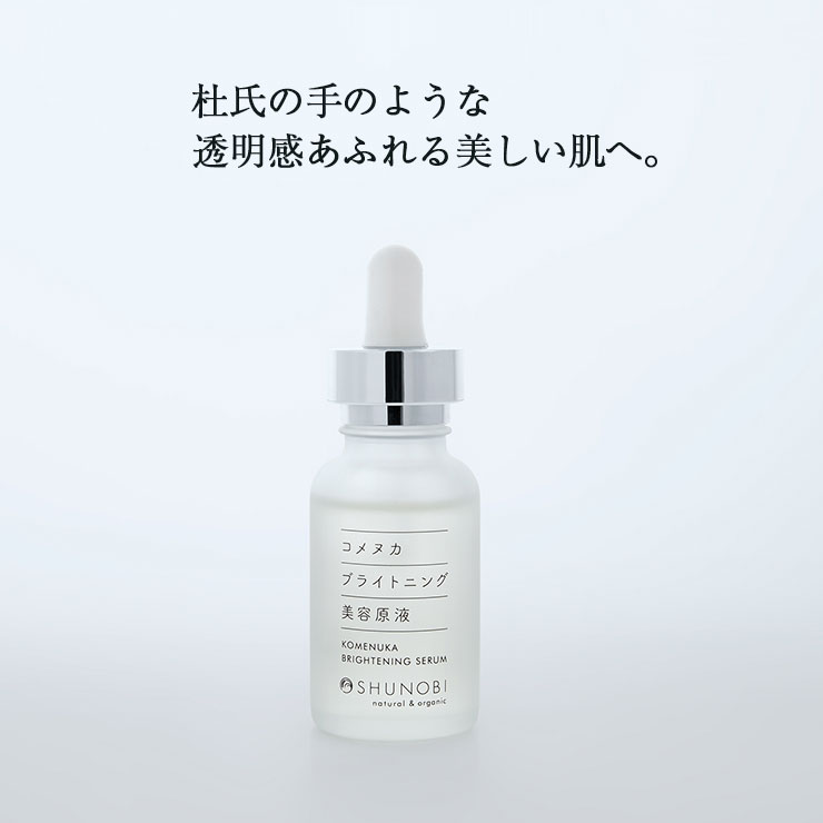 楽天市場】SHUNOBI(シュノビ) コメヌカ ブライトニング美容原液 30ml