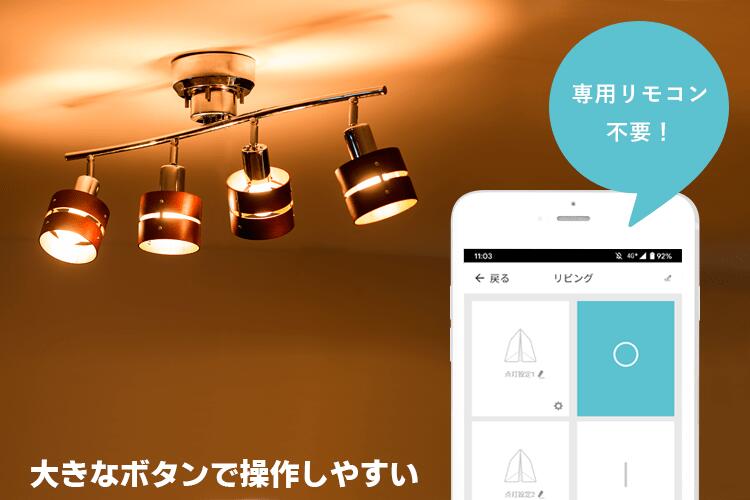 楽天市場】【スマホ操作・タイマーONOFF】IoT シーリングライト 4灯