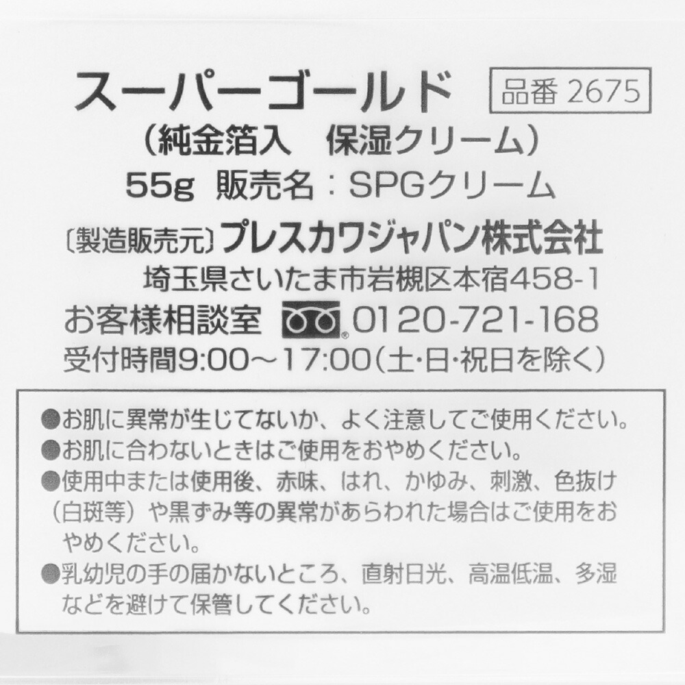 楽天市場】SUPER GOLD スーパーゴールド 金箔入り 保湿クリーム 55g