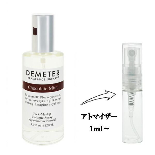 dショッピング |ディメーター 香水 お試し レディース チョコレート