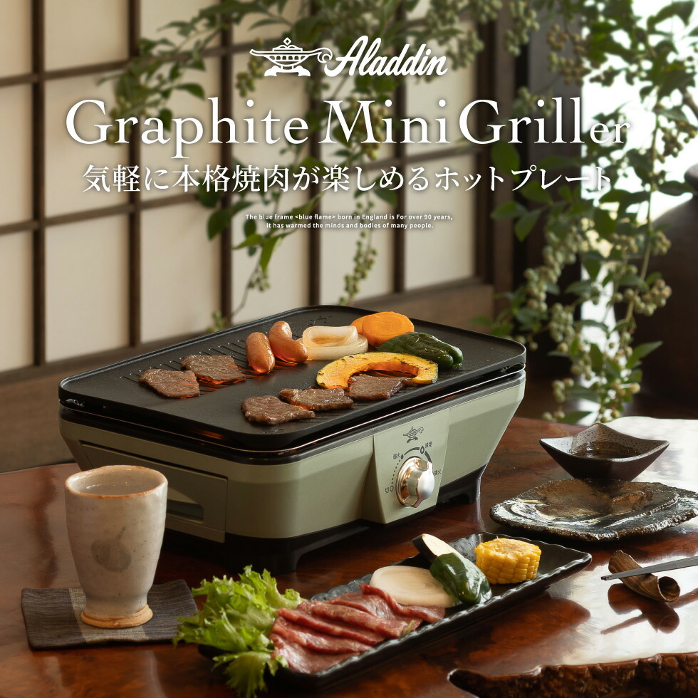 楽天市場】アラジン Aladdin グラファイト ミニグリラー グリーン CAG