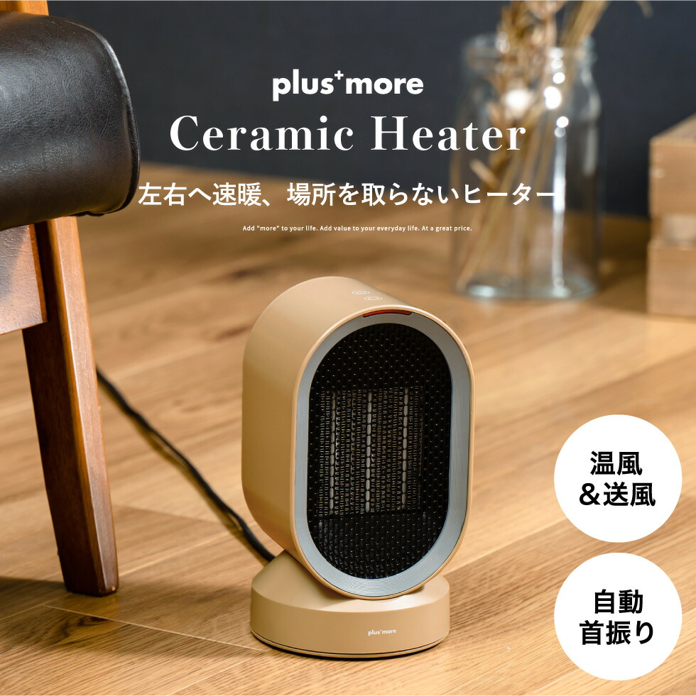 楽天市場】首振り機能付セラミックヒーター&ファン MO-WA004 送料無料