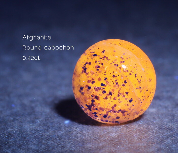 ☆アフガニスタン産 UV蛍光 アフガナイト ラウンドカボション 0.42ct1
