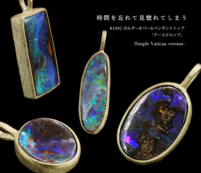即納 限定再販 10個追加 K10 ボルダーオパールペンダントトップ