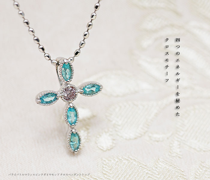 数量限定 パライバトルマリン×ピンクダイヤモンド クロスペンダント