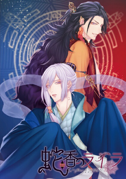 楽天ビック｜アイディアファクトリー IDEA FACTORY 蛇香のライラ