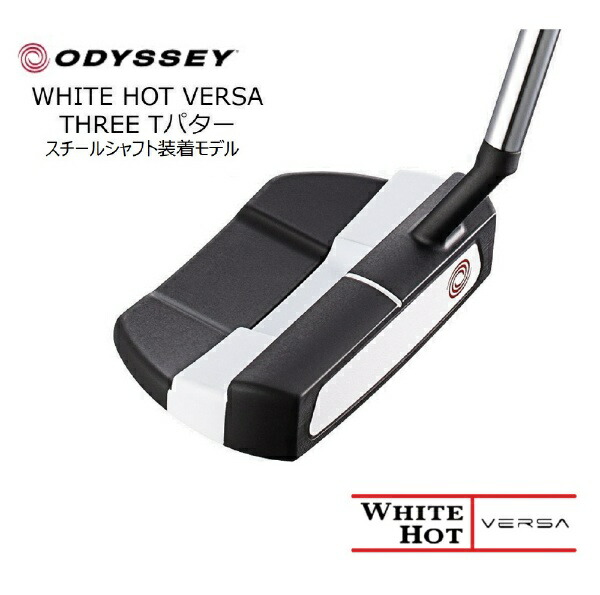 楽天ビック｜オデッセイ｜ODYSSEY パター WHITE HOT VERSA THREE T 3T