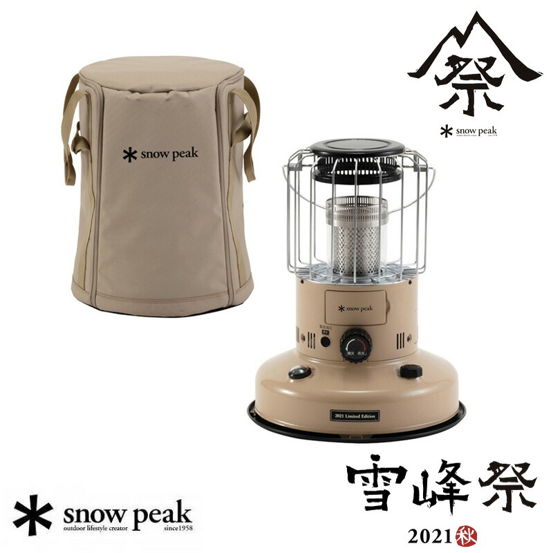 雪峰祭 2021秋 限定モデル 】 グローストーブ 2021 EDITON