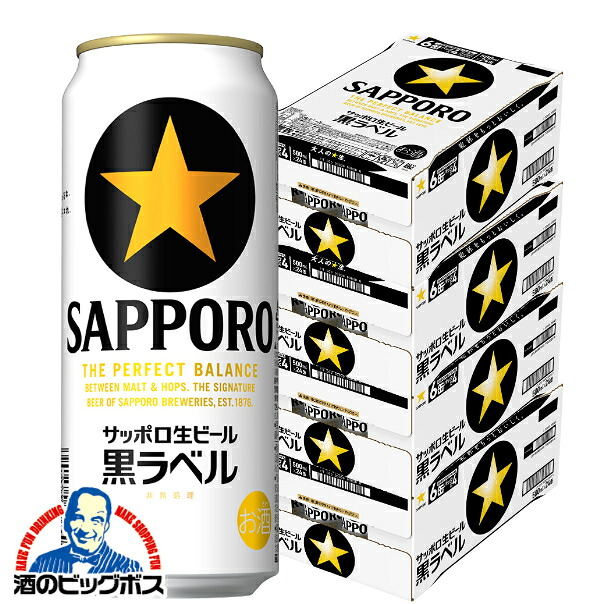 楽天市場】【本州のみ 送料無料】サッポロ 黒ラベル 500ml×2ケース/48