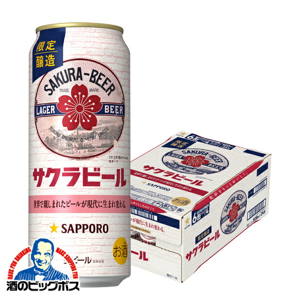 楽天市場】【本州のみ 送料無料】サッポロ サクラビール 350ml×2ケース
