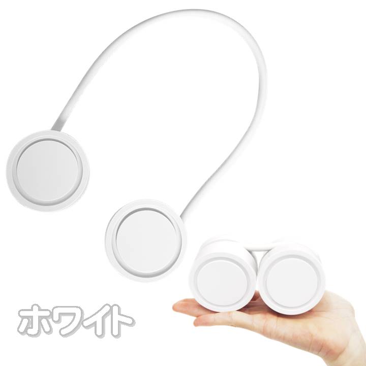 楽天市場】首掛け扇風機 ロール ネックファン 羽根なし コンパクト
