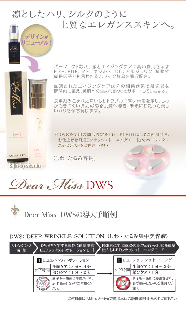 楽天市場】(あす楽)【送料無料】 Dear Miss DWS【30ml】【家庭用美顔器