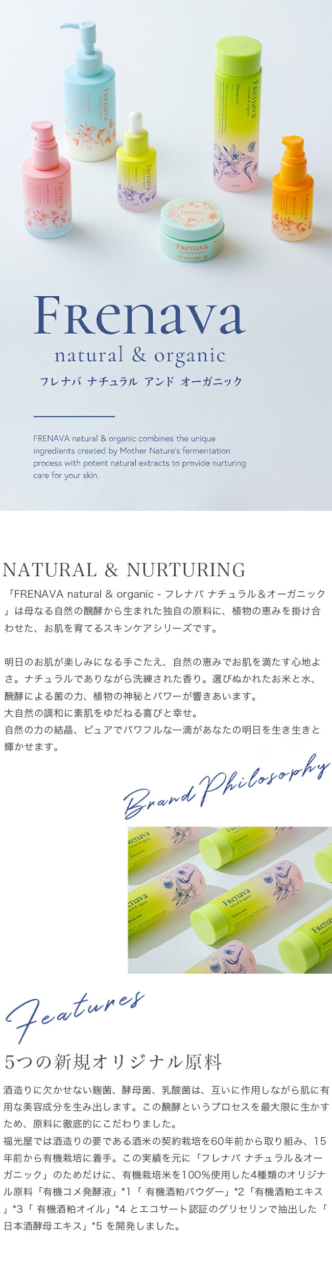 楽天市場】【ポイント5倍】【FRENAVA natural&organic】エモリエント