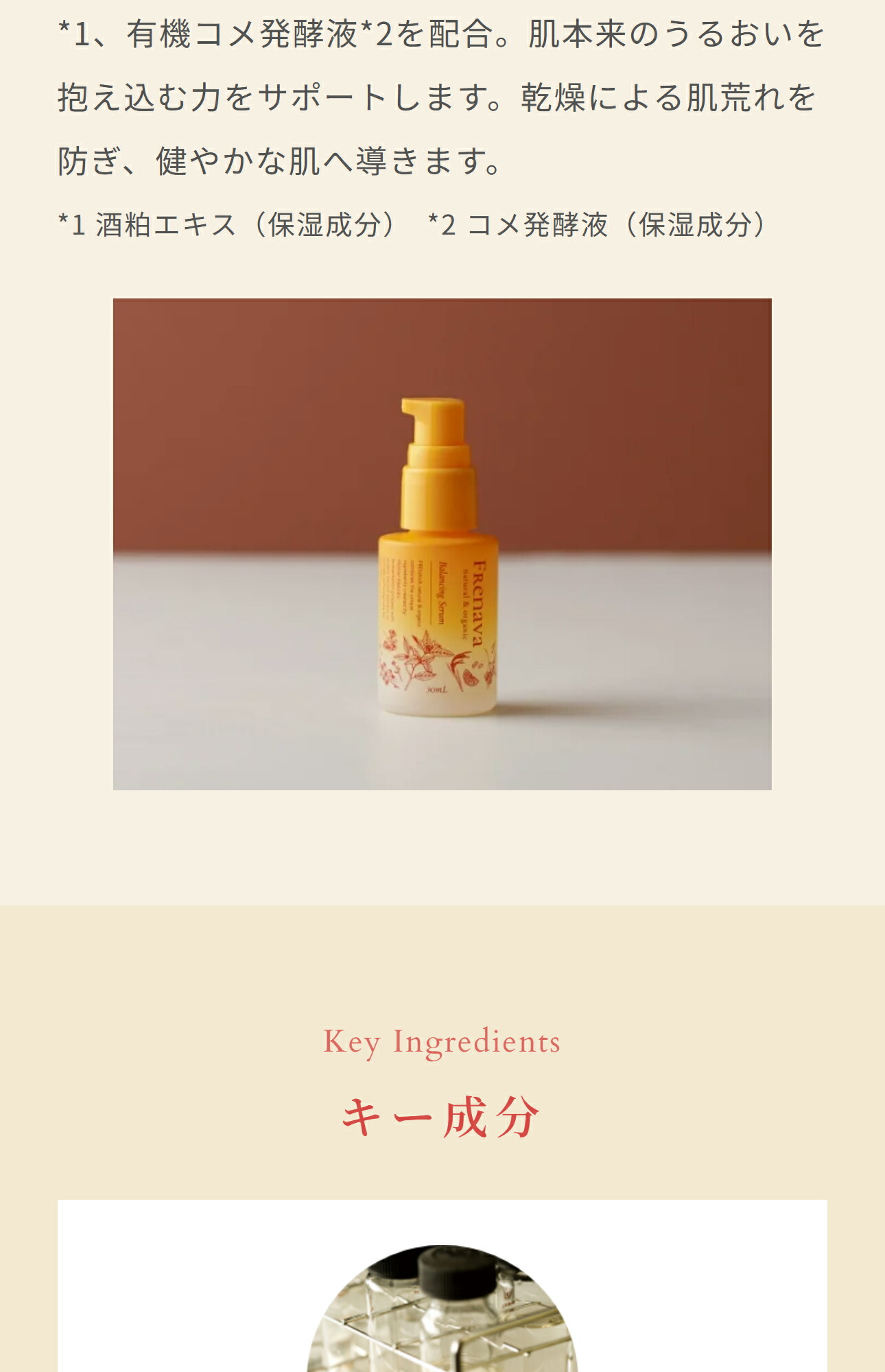 楽天市場】【FRENAVA natural & organic】バランシングセラム