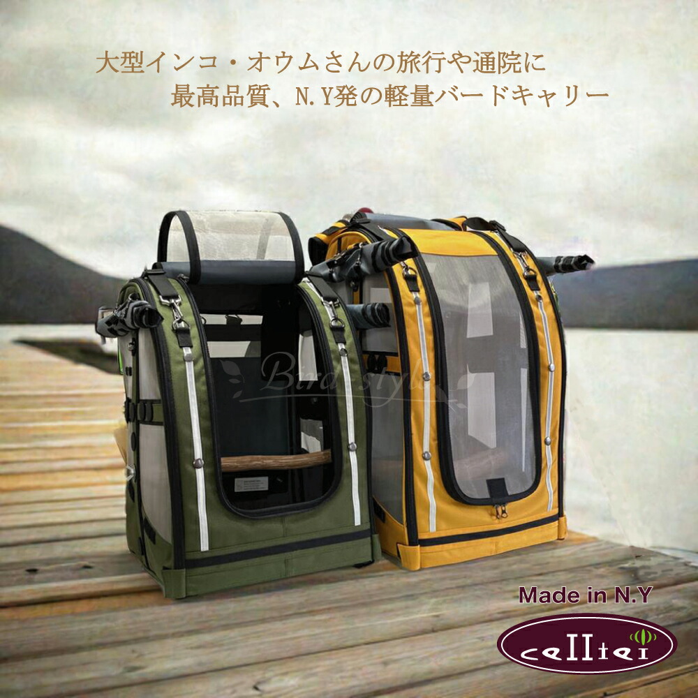 楽天市場】Pak-o-Bird／Mediumサイズ（ヨウム用）【Celltei】 : 鳥