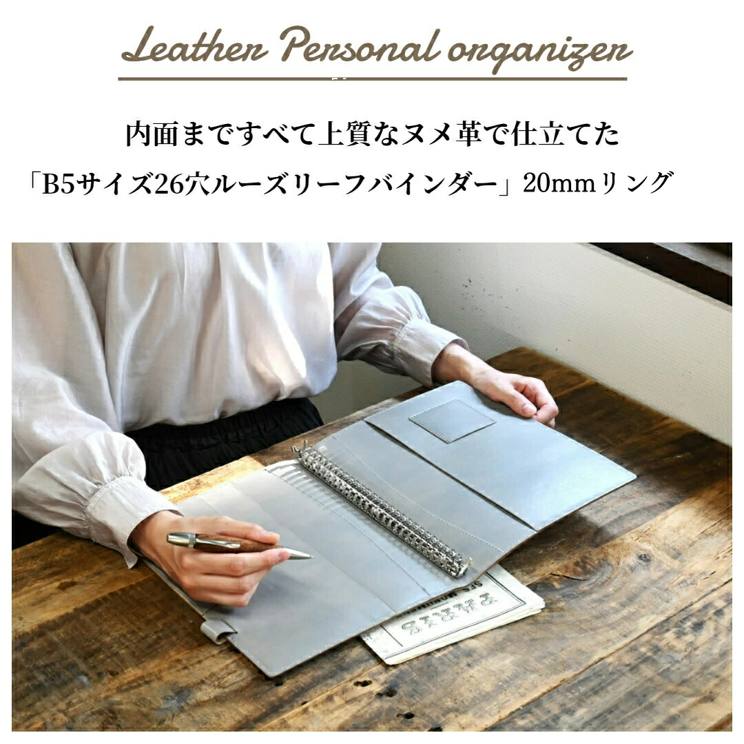 青木]ヌメ革 ナチュラル レザーカバー、B5 26穴バインダー付 青木]ヌメ