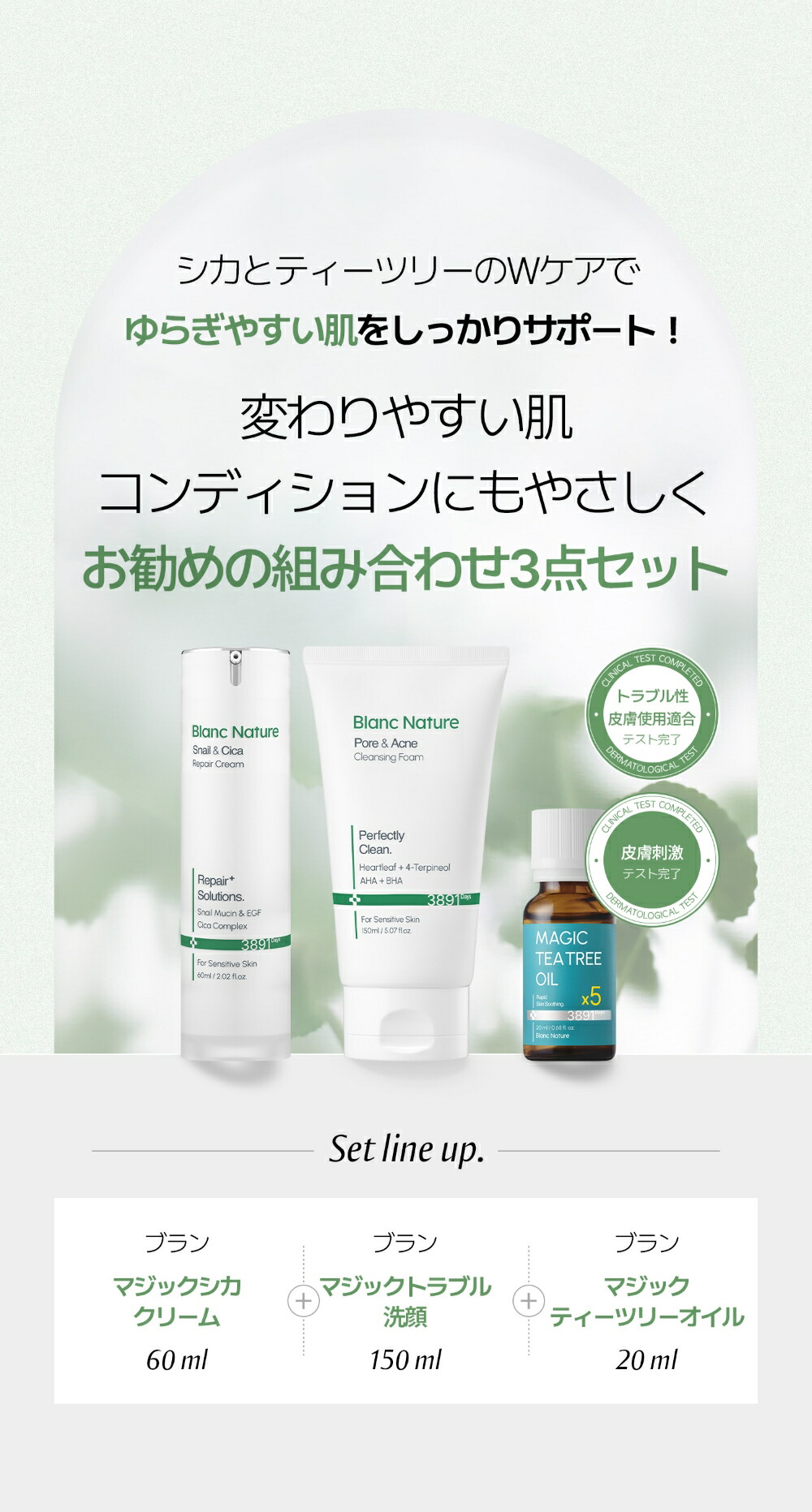 楽天市場】【BLANC公式】＼送料無料／ブラン3点セット マジックティー