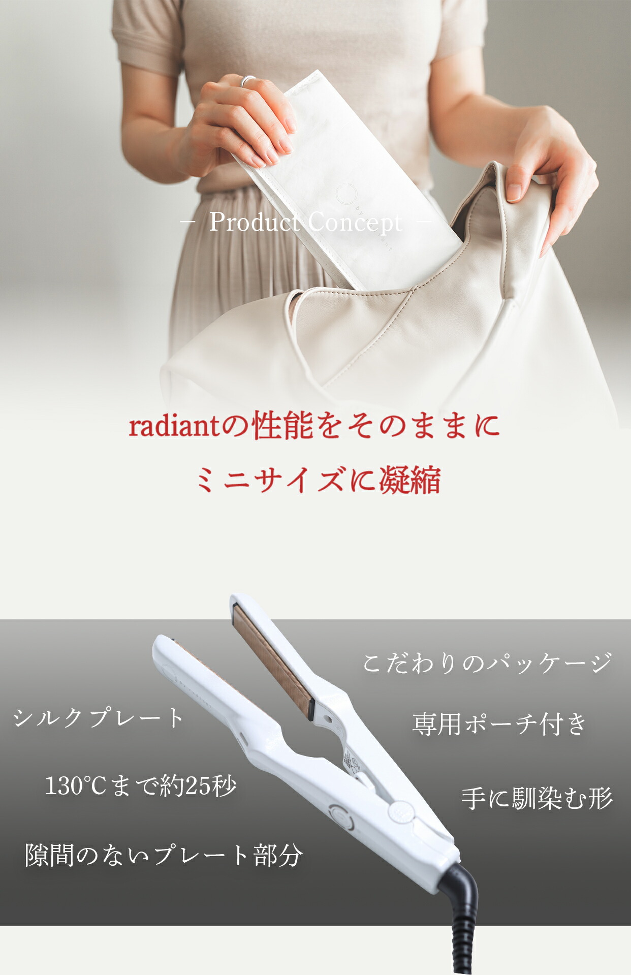 楽天市場】【radiant公式店】1年保証 ミニストレートアイロンiii by