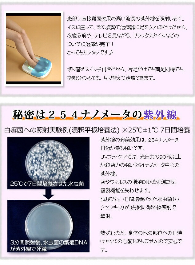 楽天市場】水虫治療器 レビュー150件超 NEW UVフットケア cuv-5 ニュー