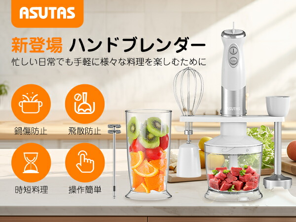 楽天市場】ASUTAS ハンドブレンダー 1台7役 強力 離乳食対応 時短料理