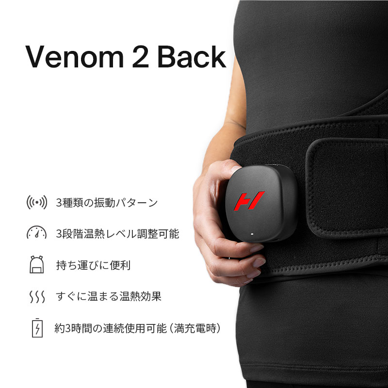 ハイパーアイス/Hyperice Venom 2 Back ベノム 2 バック 腰専用 振動