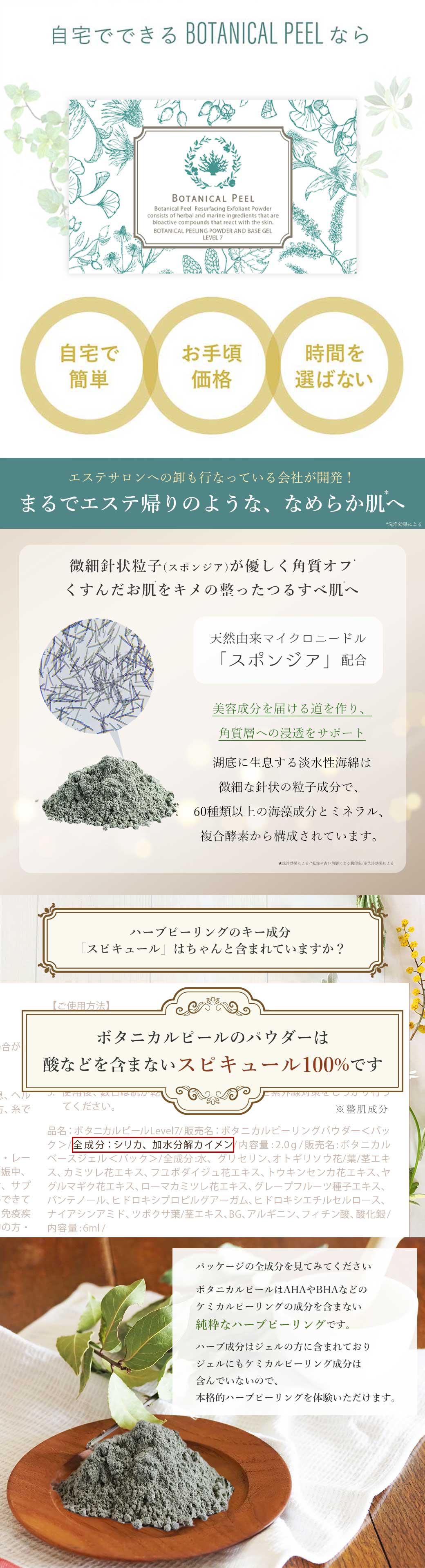 楽天市場】ボタニカルピール Level 7 1回分 ハーブピーリング 剥離あり