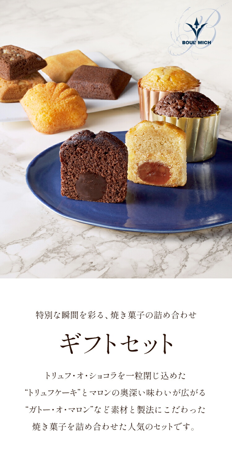 ギフトセット9個入り(GFT-B) | ギフトセット | ブールミッシュ 公式