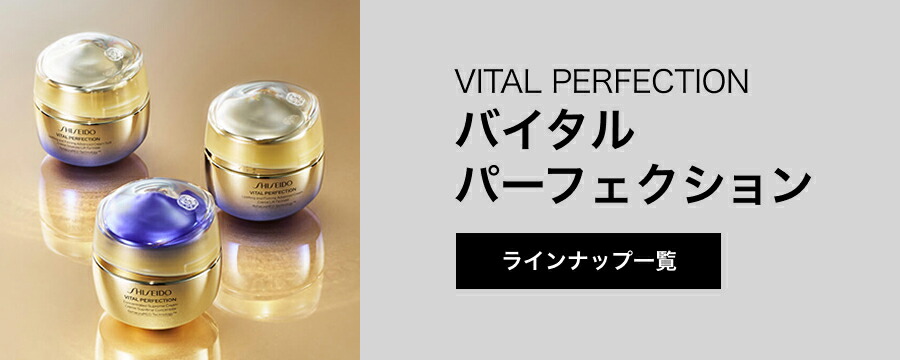 楽天市場】【SHISEIDO 公式】バイタルパーフェクション Lディファイン