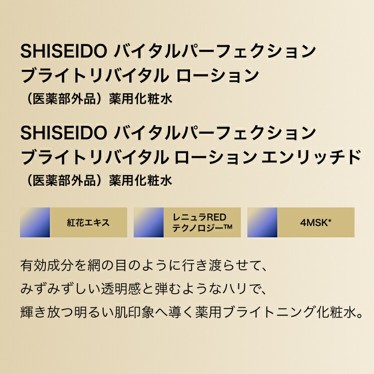 楽天市場】【SHISEIDO 公式】バイタルパーフェクション ブライト