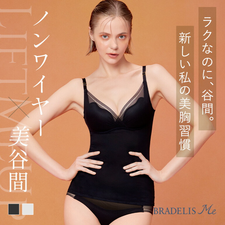 新品タグ付 ブラデリス NY ブラキャミソール × 2種 M ブラック 楽天市場】吸水 24時間 ノンワイヤー 綿混 ブラデリスオールインワン