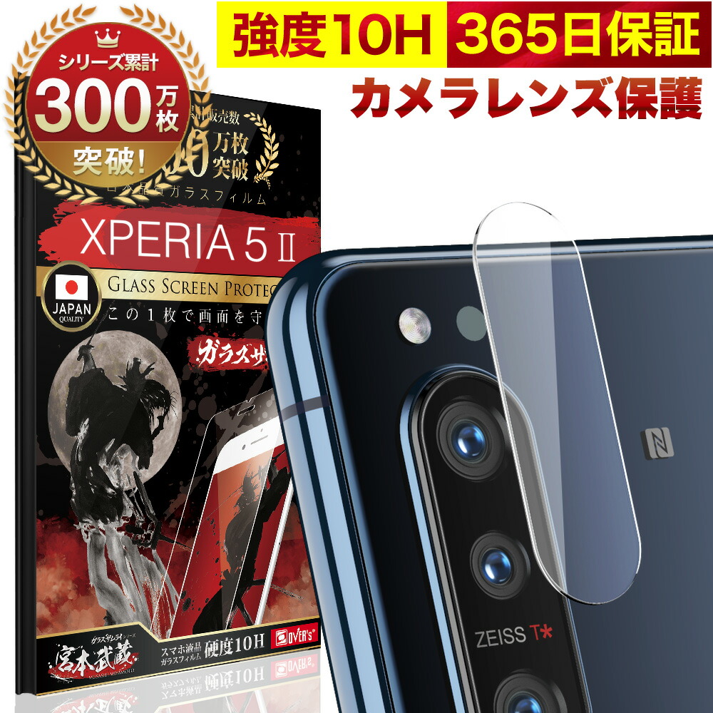 楽天市場】Xperia 5 II SO-52A SOG02 SO52A 5G カメラフィルム カメラ