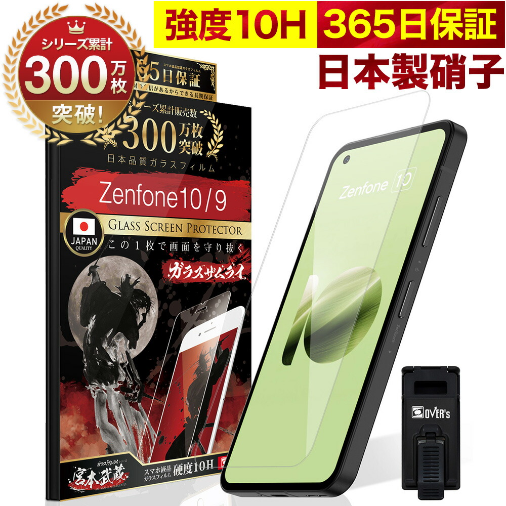 楽天市場】Zenfone10 Zenfone9 ZF9-BK8S128 ガラスフィルム 保護
