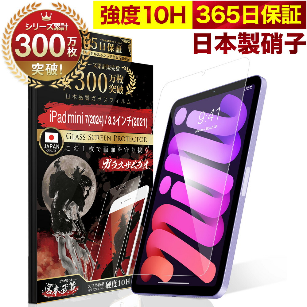 楽天市場】【365日完全保証】 iPad mini 8.3インチ ( A17 Pro チップ