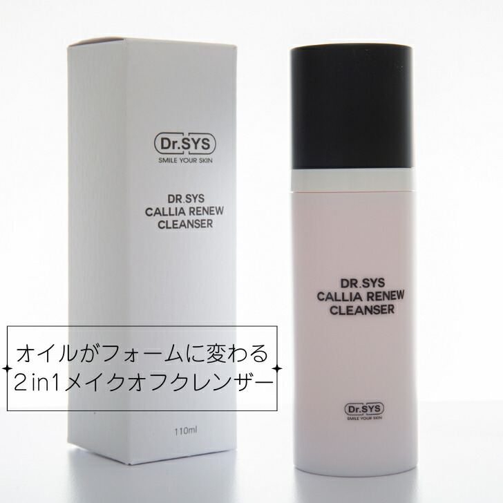 楽天市場】ディアルシスカリアオイルクレンザー Dr.SYS CALLIA RENEW