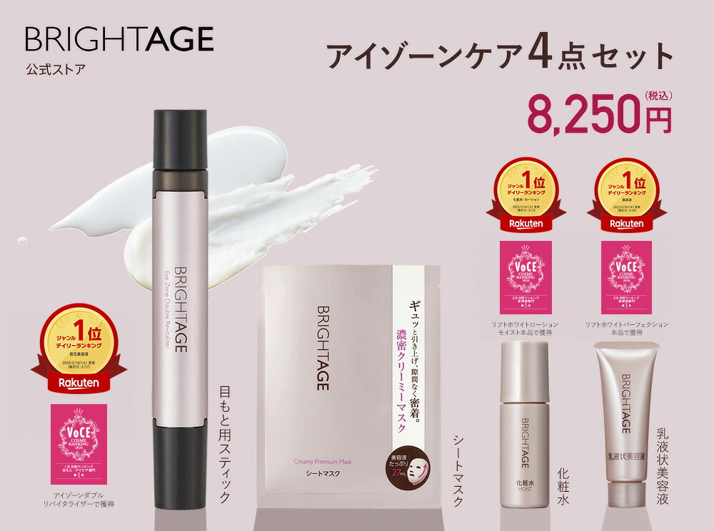 楽天市場】【アイケア特別4点セット】目元美容液 アイゾーンリバイタ