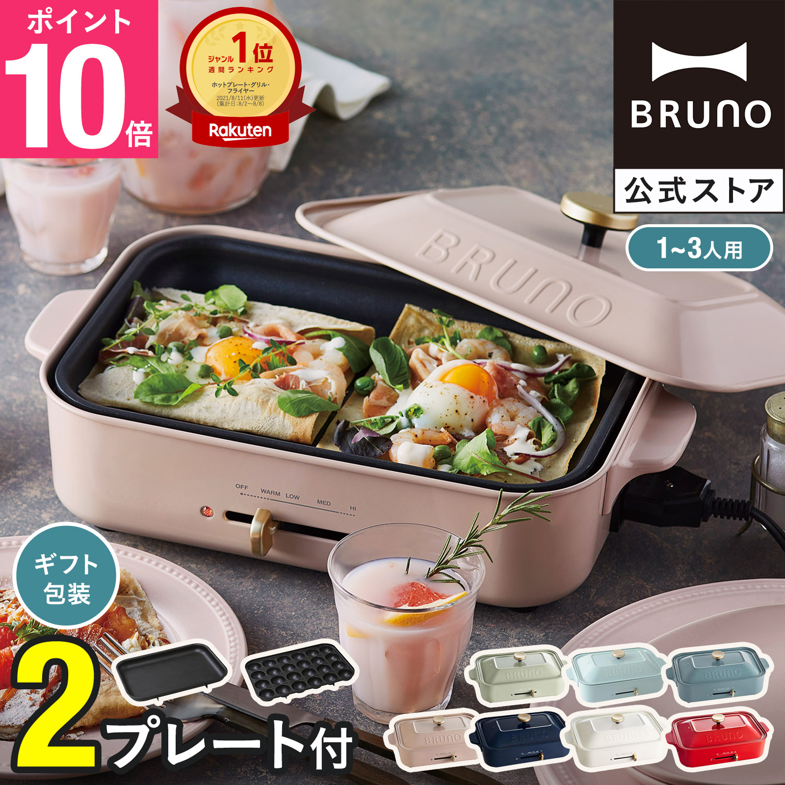 楽天市場】☆公式限定特典あり☆【9％OFF】【BRUNO 公式】 ホット