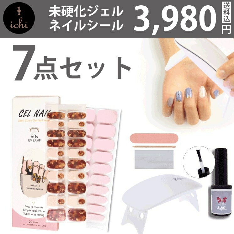 セミキュアジェルネイルシール】ジェルネイルシール 1枚20デザイン付