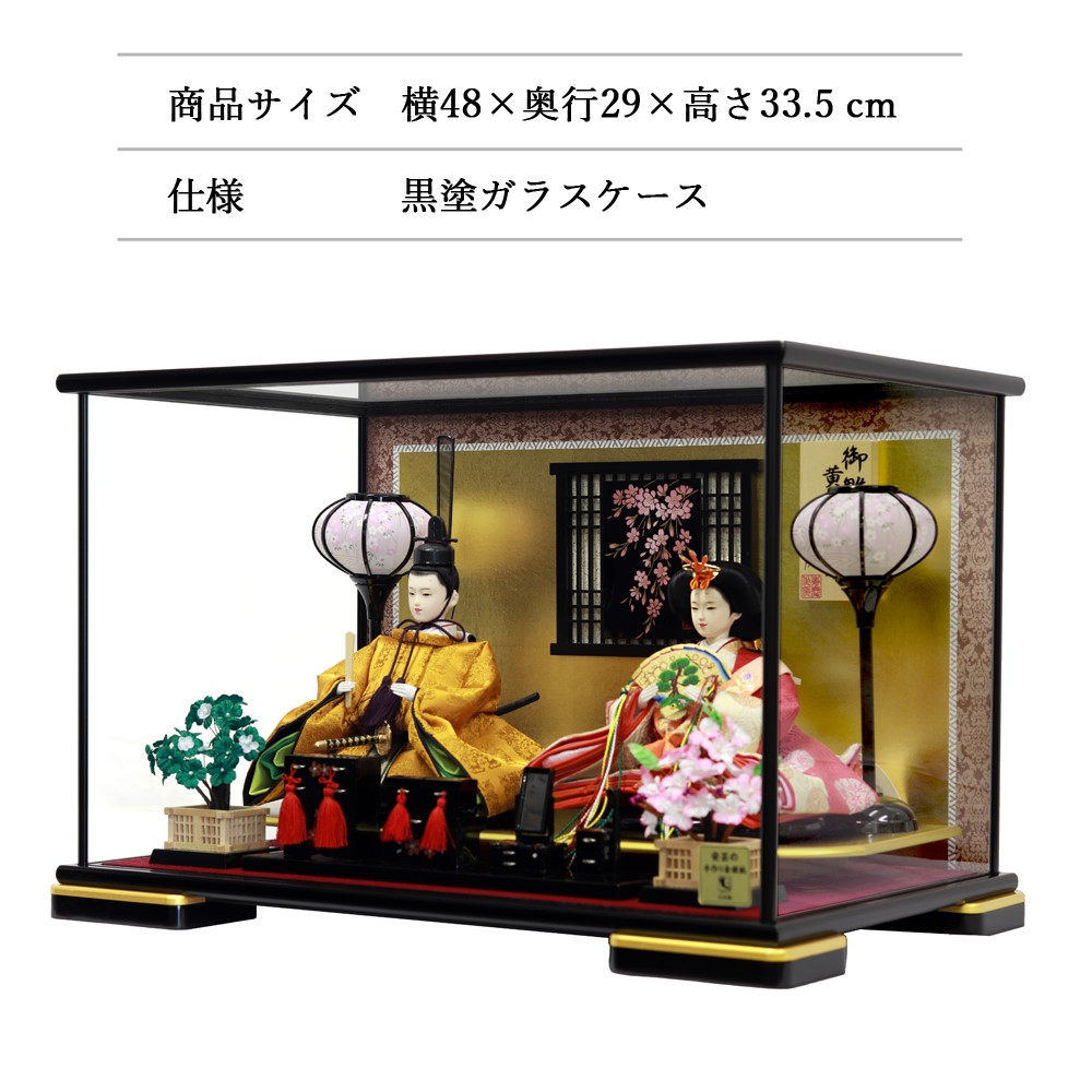 楽天市場】雛人形 ひな人形 親王ケース飾り 黒塗ガラスケース ケース