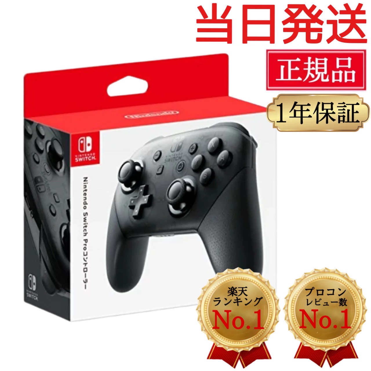 楽天市場】【ラッピング可】 純正品 任天堂スイッチ プロ