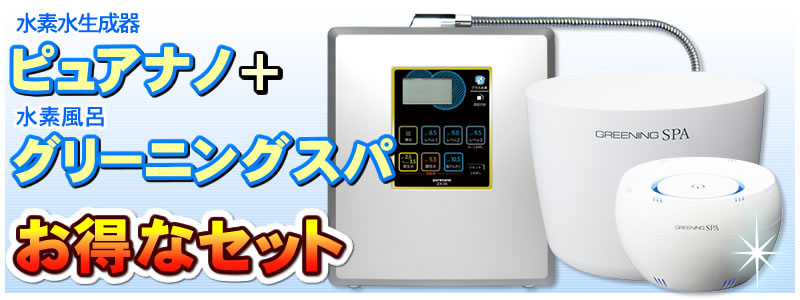 楽天市場】グリーニングスパ（GREENING SPA）高濃度水素風呂