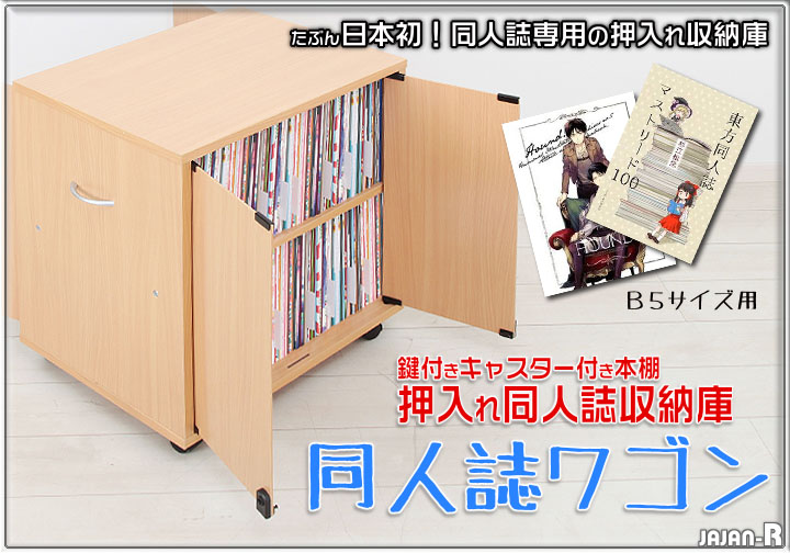 キャスター付き木製本棚 鍵付き 収納 同人誌 ラック 本棚 楽天市場