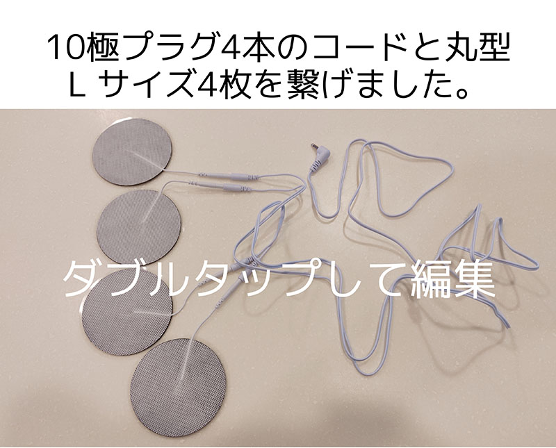 楽天市場】【粘着パッド用 各社共通 4極用 電極コード(2本セット