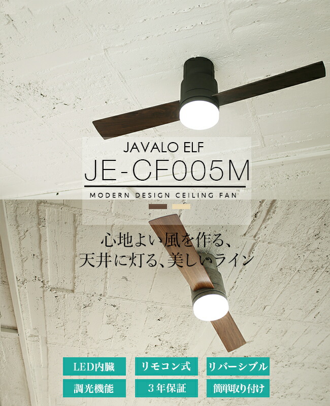 楽天市場】組立用ドライバープレゼント!!シーリングファン [JE-CF005M