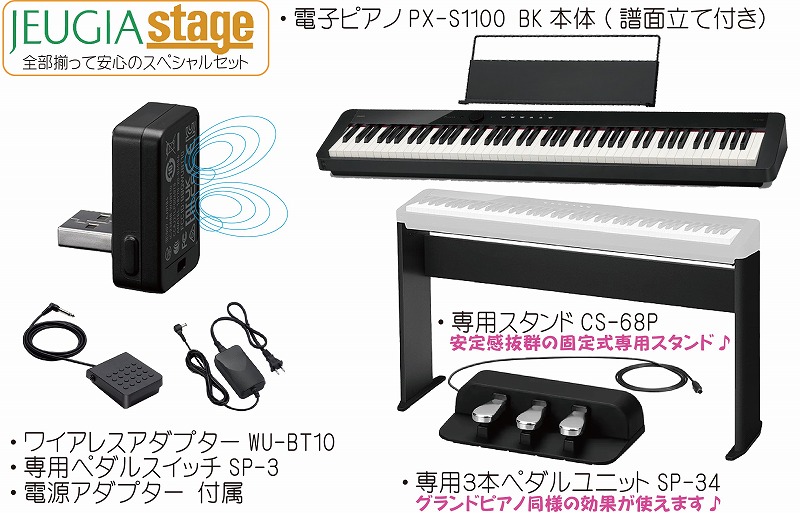 取り寄せ品になります】CASIO Privia PX-S1100BK 【専用スタンドCS-68P