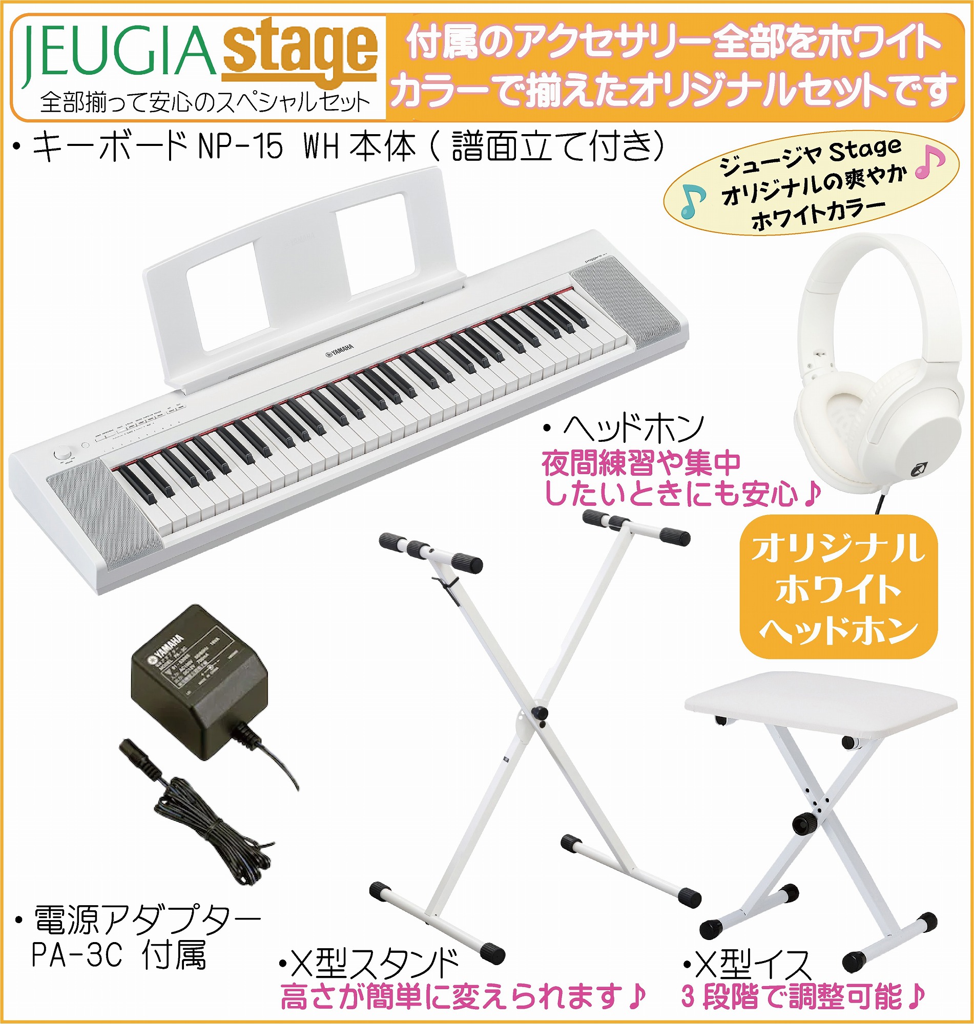YAMAHA piaggero NP-15WH 【スタンド(白)・イス(白)・ヘッドホン(白)付