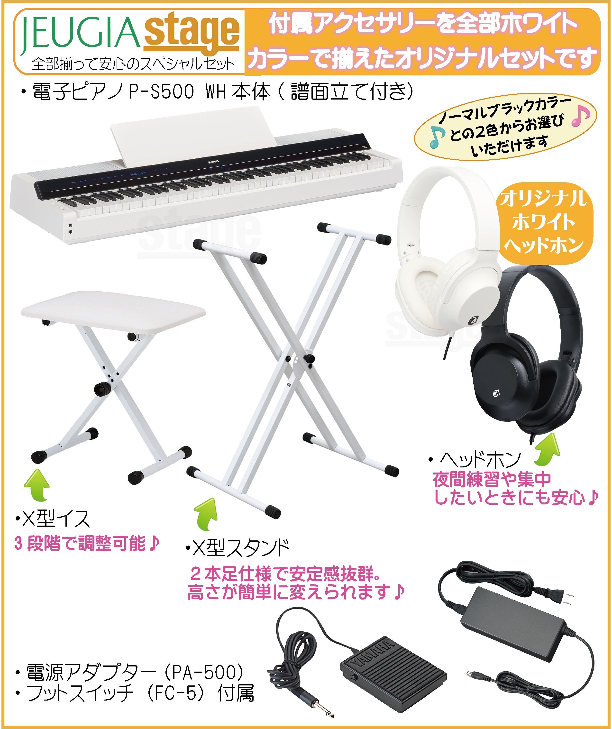 YAMAHA P-S500 WH【スタンド(白)・イス(白)・ヘッドホン(白)付き
